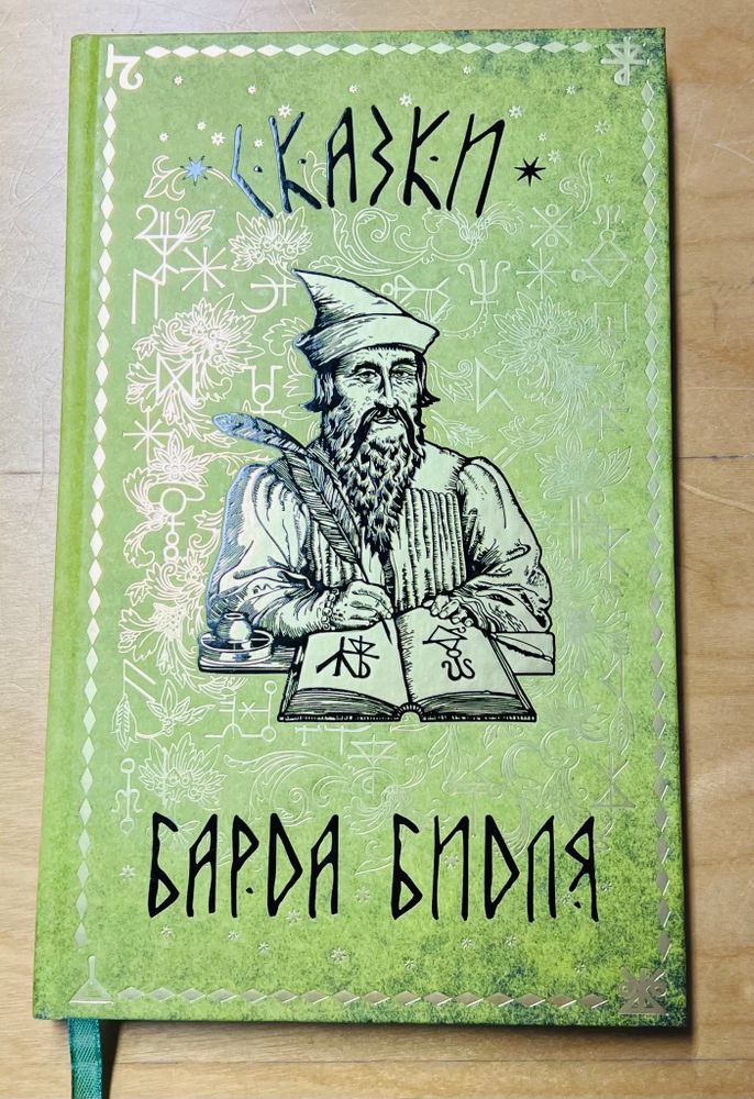 Сказки Барда Бидля | Роулинг Джоан Кэтлин