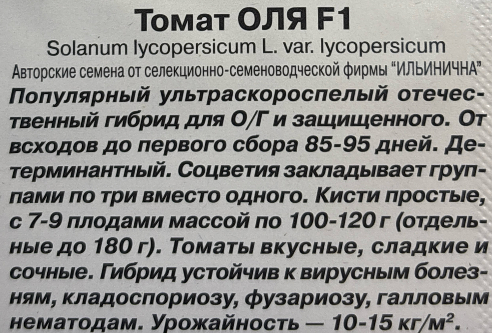 Томат Оля F1 10 шт Р