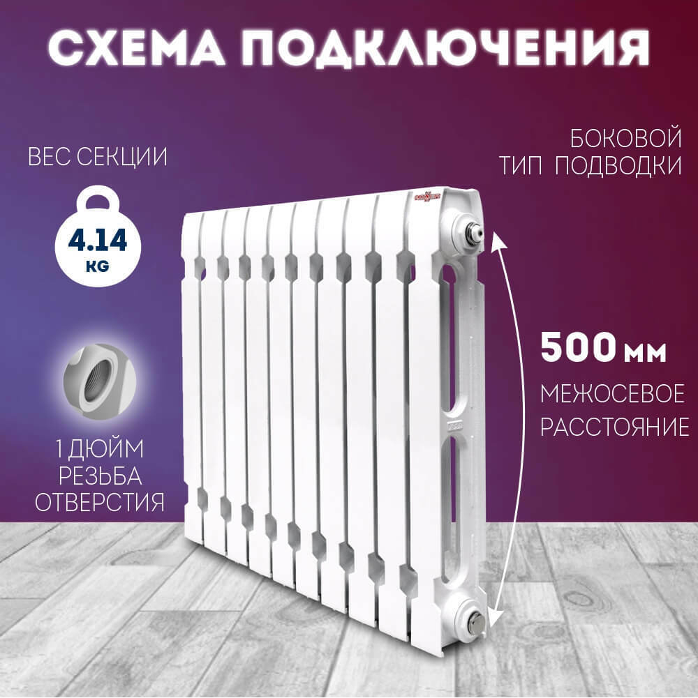 Радиатор чугунный модель KONNER Модерн-500 10 СЕКЦИЙ