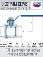 Кран шаровый 1/2 из нержавейки (сплав 304) ВВ с ручкой