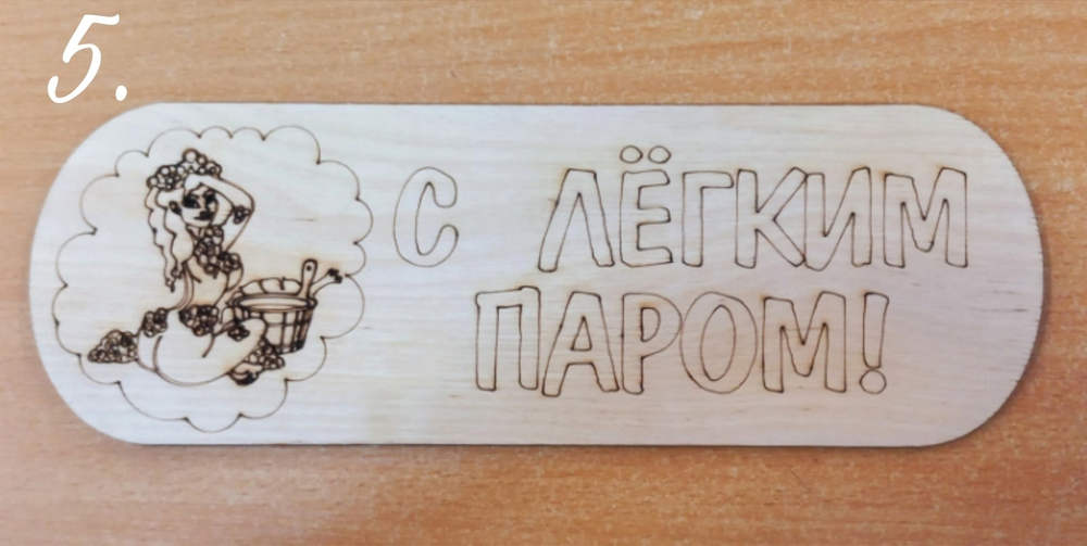 Банные таблички