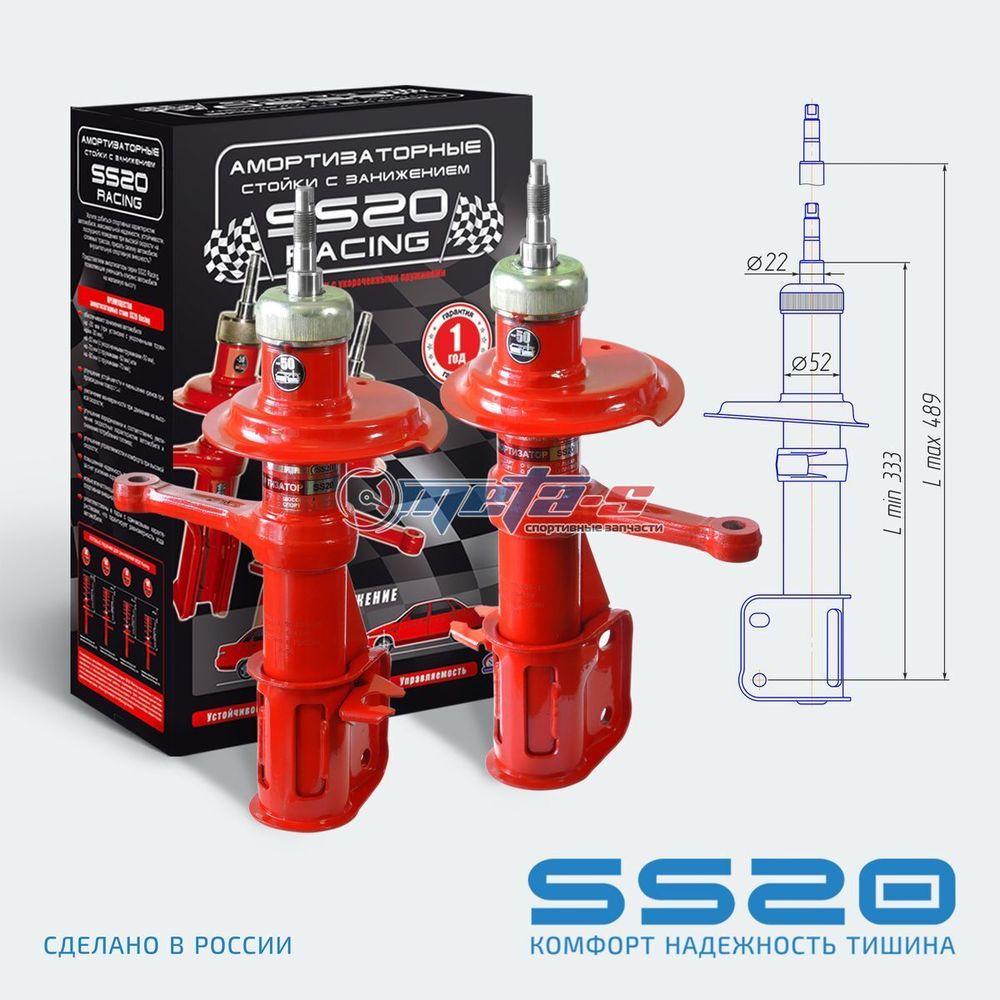 Стойки передние 2108-2110 -50мм SS20 (комфорт)