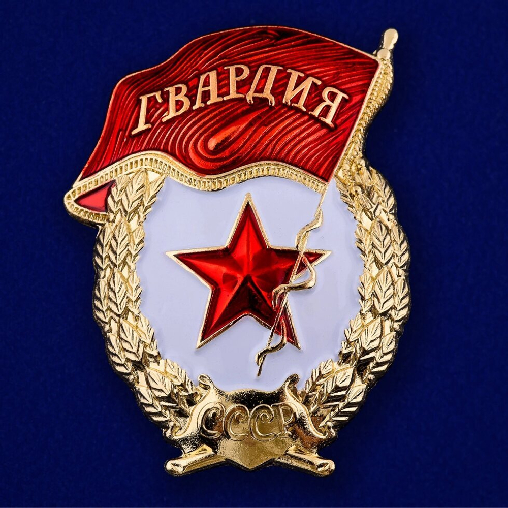 Знак Гвардия