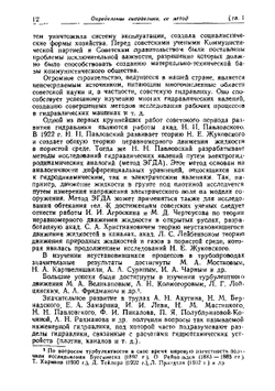 Гидравлика. Учебное пособие. Учебник, физика | Н.З. Френкель