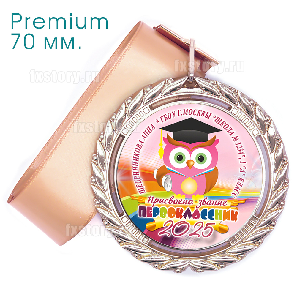 Медаль PREMIUM 70 мм. (P28) Именная.
