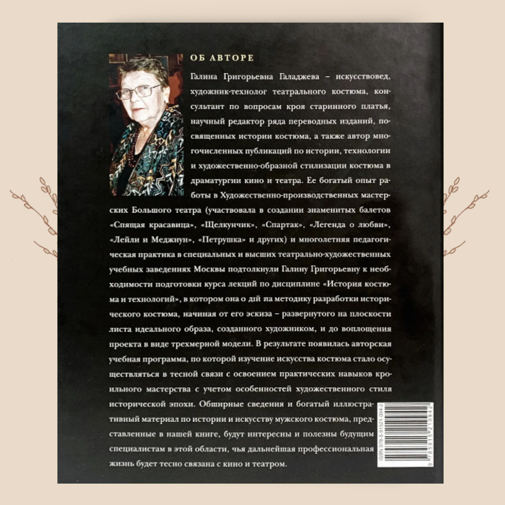 Путешествие в мир мужского костюма. Галаджева Г. Г.