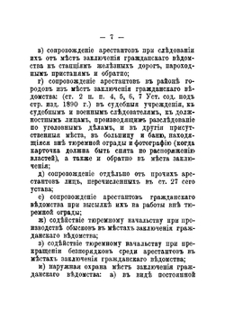 Устав конвойной службы. Проект | Нет автора