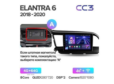 Магнитола Teyes CC3 4-64 Hyundai Elantra 6 2018 — 2020 9.0" (A)