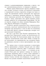 Астрологи и их вероучение: исторический очерк