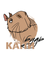 Футболка "Капибара: будь капи"