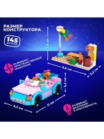Конструктор «Город Мечты. Автомобиль-кабриолет», 145 деталей