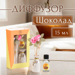 Набор подарочный с диффузором «Ваза с цветком» шоколад, «Богатство Аромата»