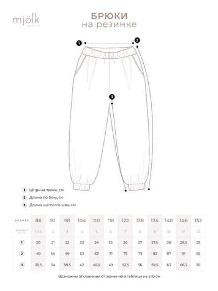 Брюки на резинке Mjölk Бабочки
