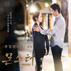 Альбом Monster MBC Drama OST