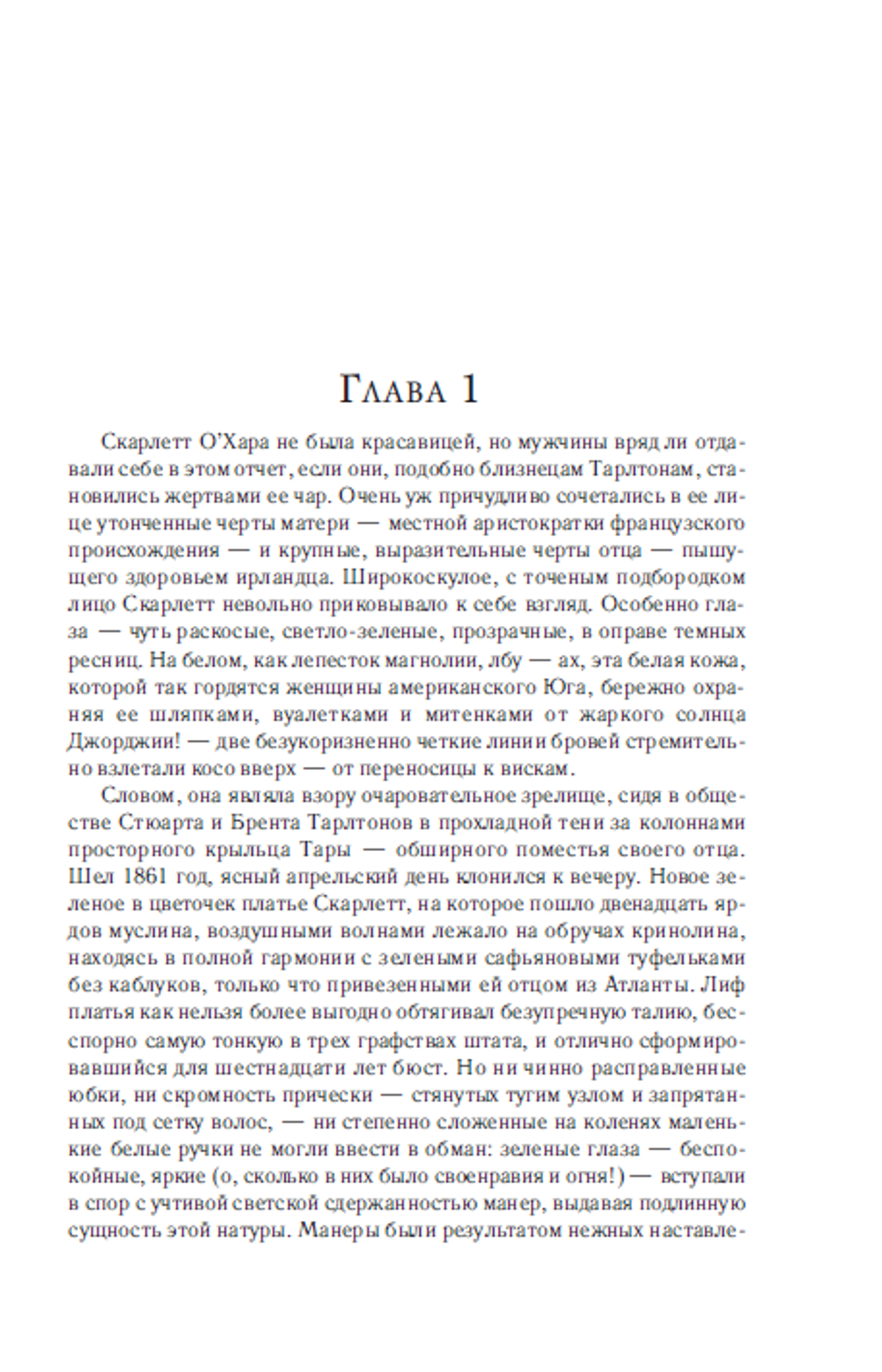 Унесенные ветром. В 2-х книгах