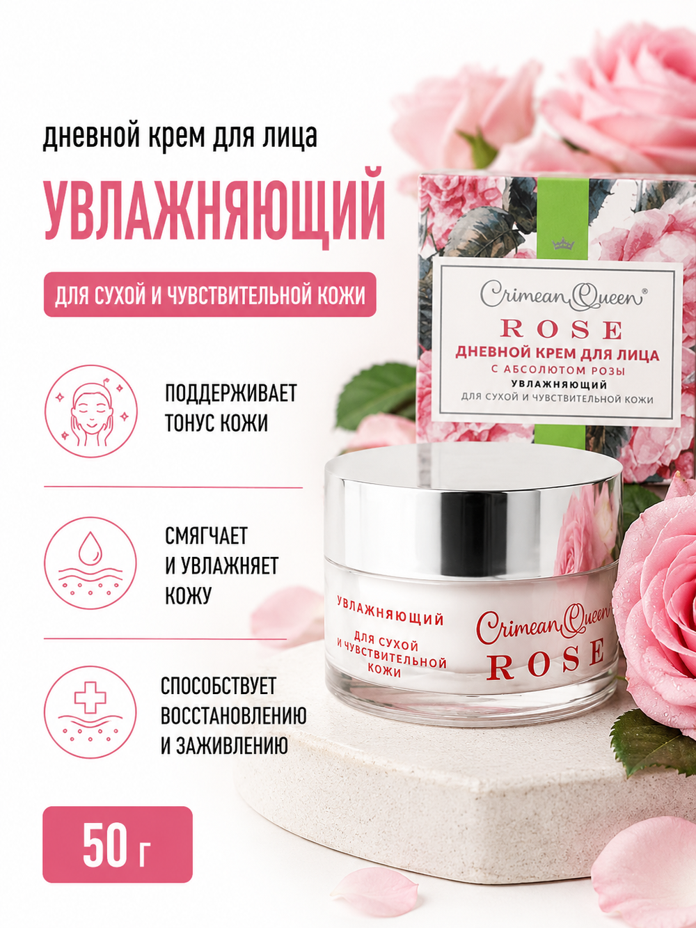 Крем для лица дневной Увлажняющий для сухой и чувствительной кожи, 50 г (8,5 б)