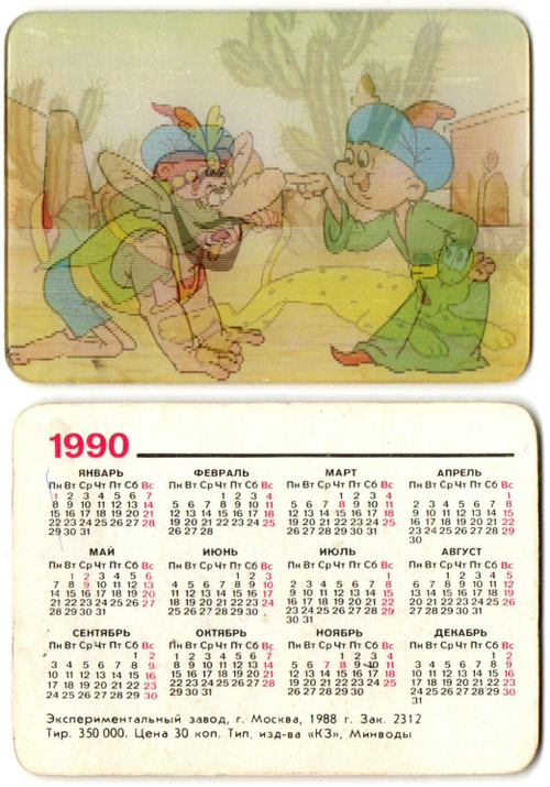 Календарик стерео 1990 г. Мультфильм. Ослиные уши XF