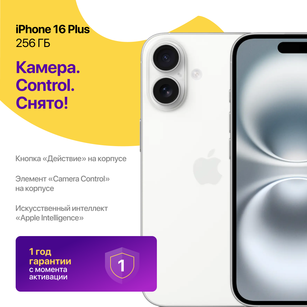 iPhone 16 Plus 256 ГБ Белый