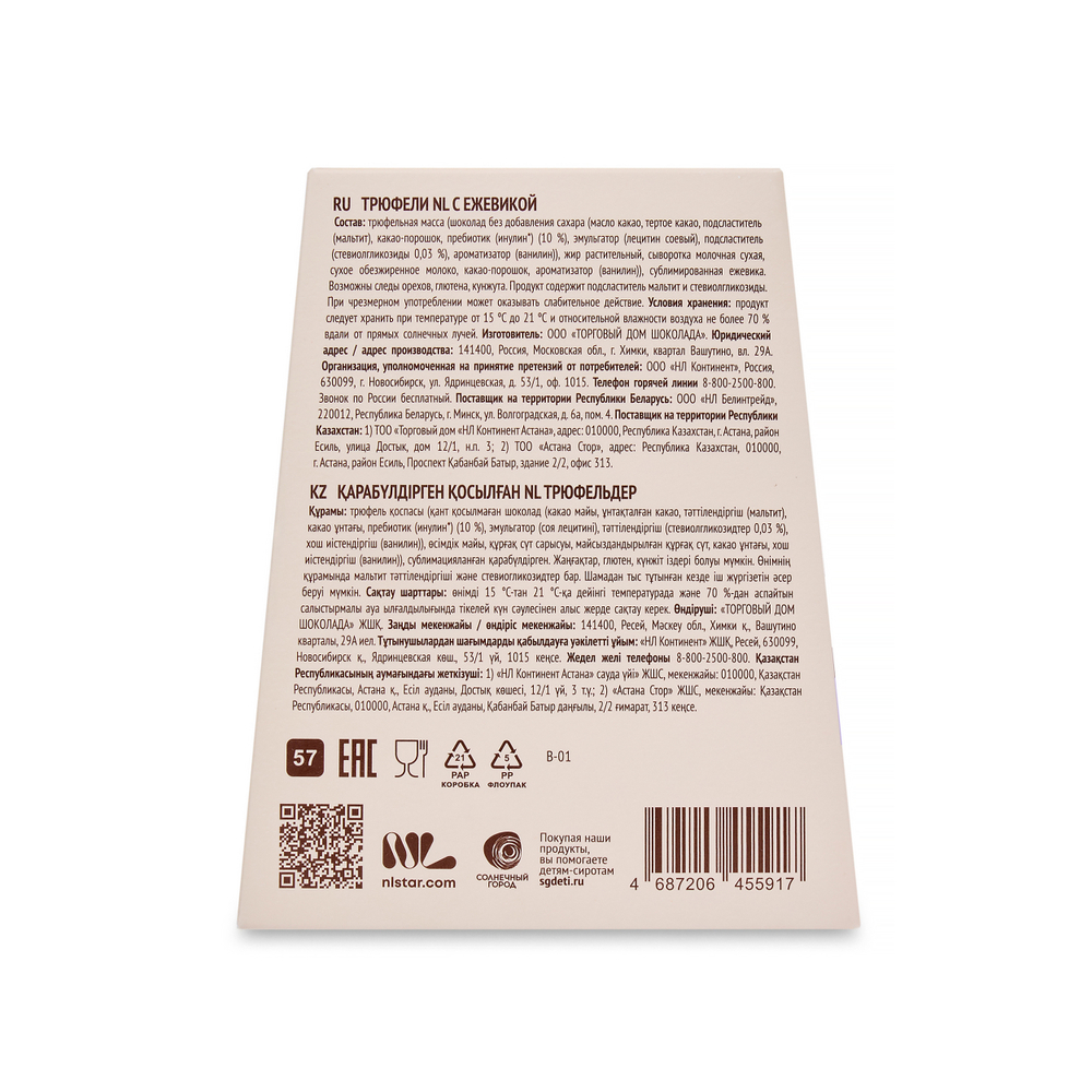 Конфеты Трюфели 90гр без сахара, с ежевикой