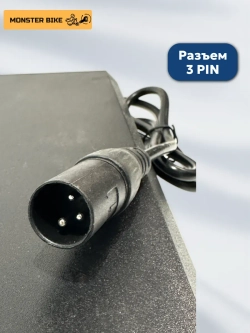 Зарядное устройство 8А 3Пин для электровелосипеда