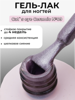 Capellis Кошачий глаз гель лак шелковый для ногтей с шиммером №09 15мл