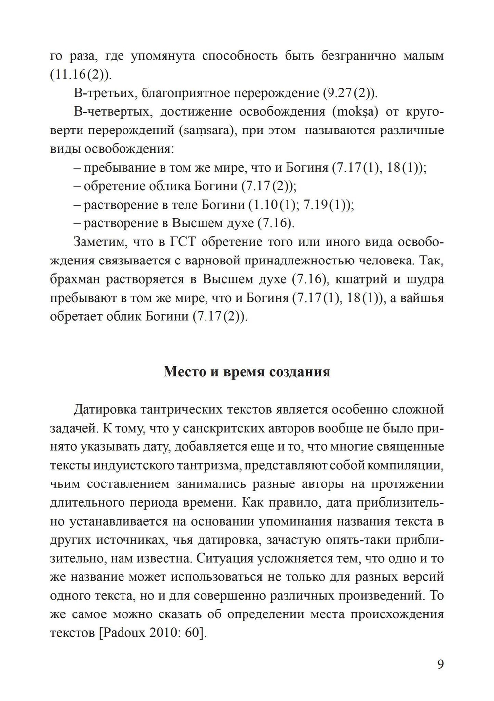 Гуптасадхана-тантра (PDF)