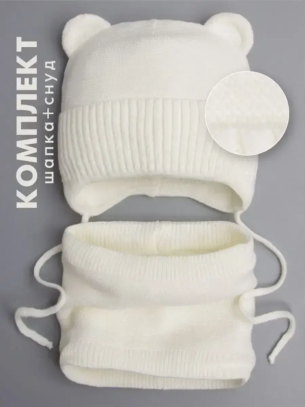 Шапка и снуд вязаная демисезонная для детей