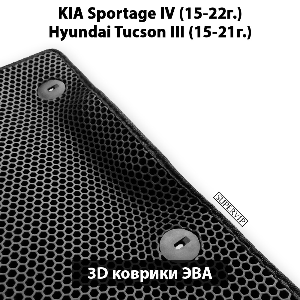 Передние автомобильные коврики ЭВА для KIA Sportage IV (15-22г.), Hyundai Tucson III (15-21г.)