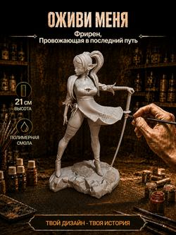 Фигурка, Фрирен, Провожающая в последний путь Фрирен (Nier Automata Sousou no Frieren), высота фигурки 25 см