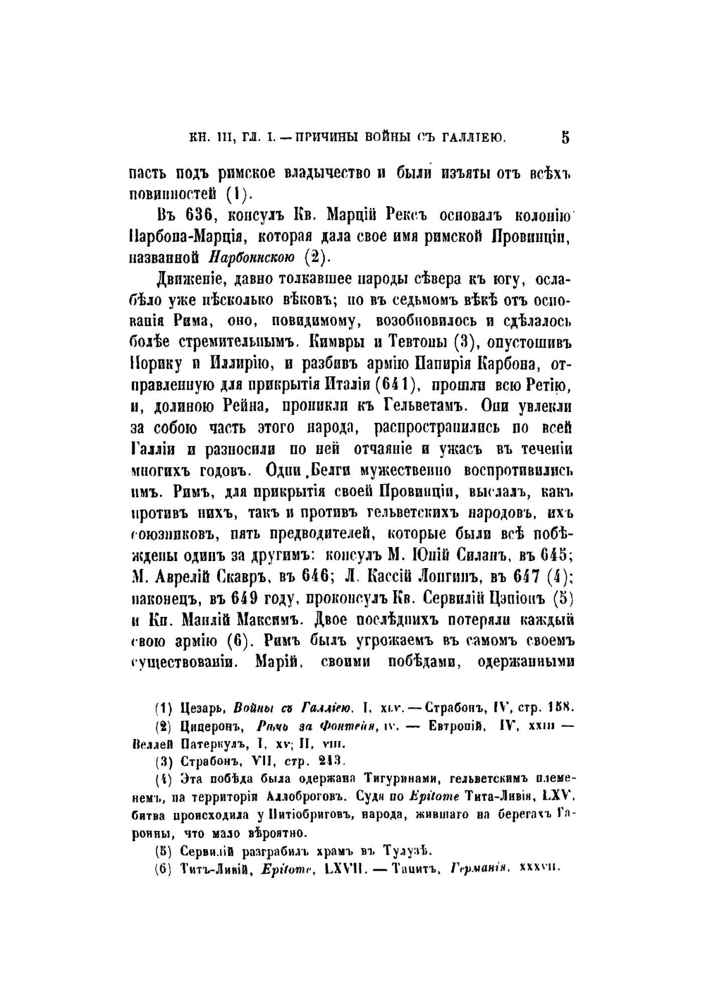 История Юлия Цезаря | Наполеон III