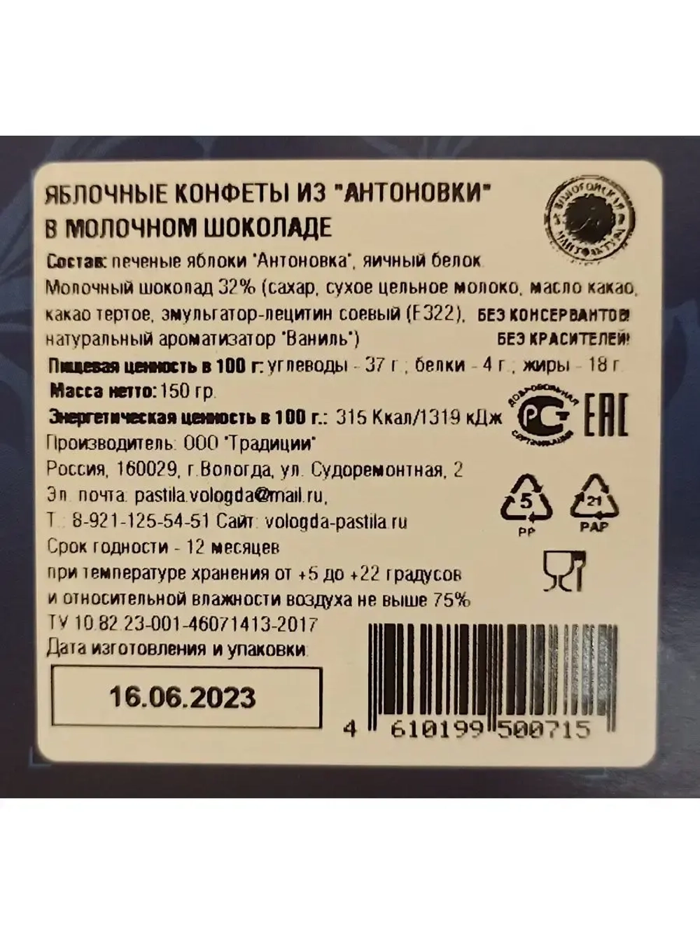Яблочные конфеты