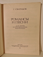 Свиридов Г. Романсы и песни
