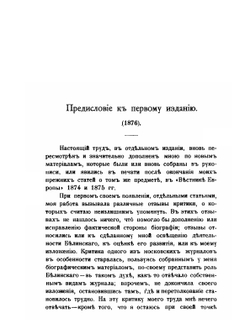 Белинский его жизнь и переписка | А. Н. Пыпин