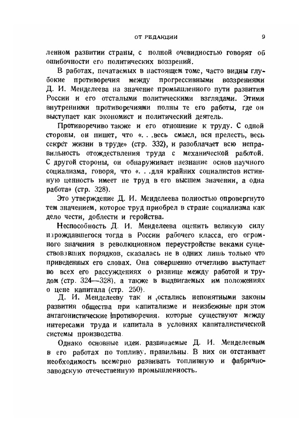 Сочинения. Том 11. Топливо | Д. И. Менделеев