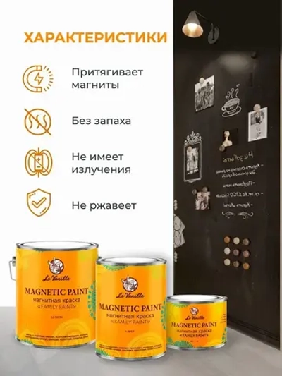 Le Vanille Краска Быстросохнущая, Магнитная, Акриловая, Глубокоматовое покрытие, Матовое покрытие, 1 л, 2.5 кг, желтый