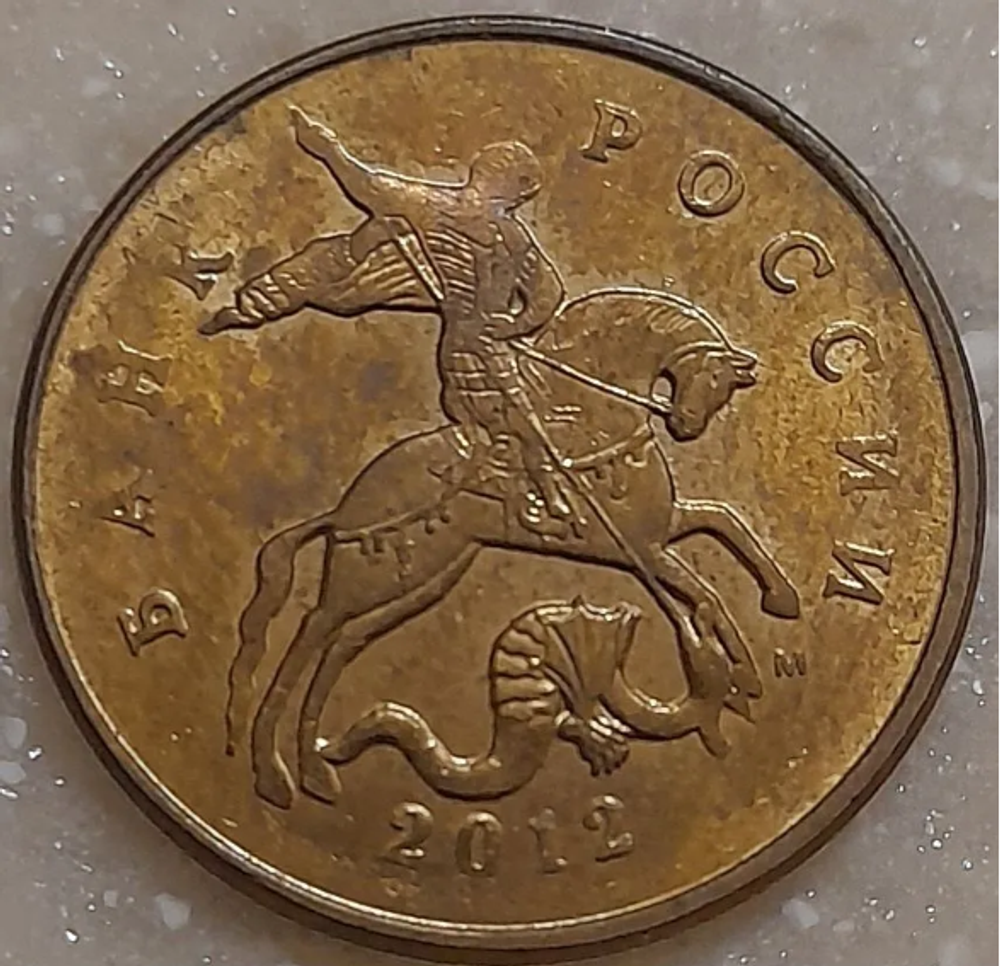 Монета номиналом 50 копееек, 2012 г.