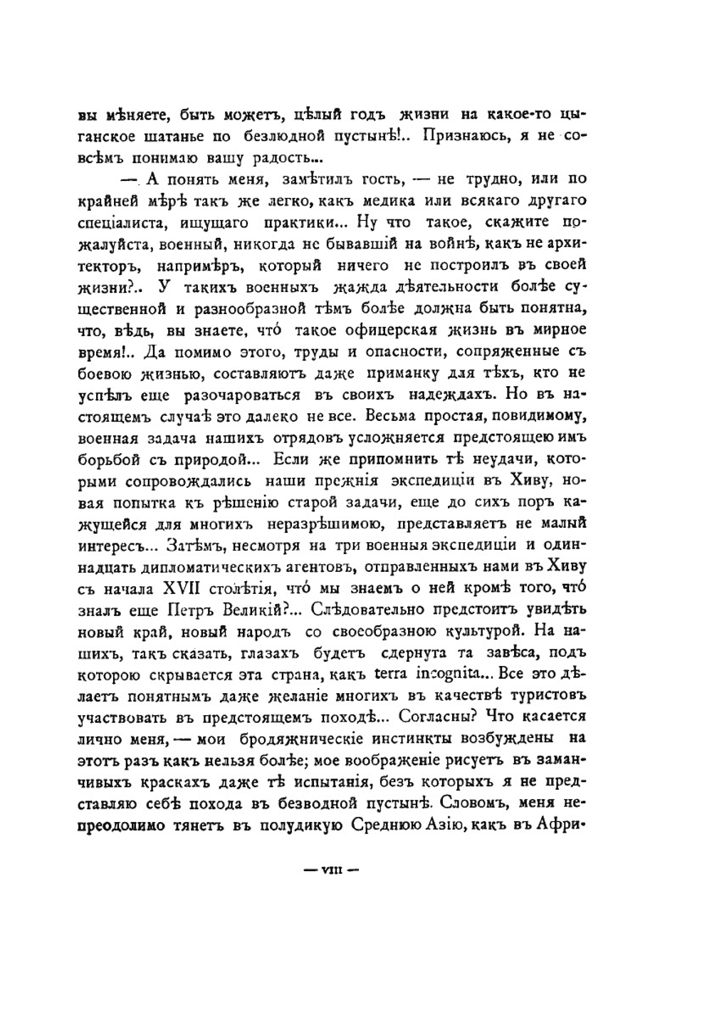 Поход в Хиву. (Кавказских отрядов) 1873 | М. Алиханов-Аварский