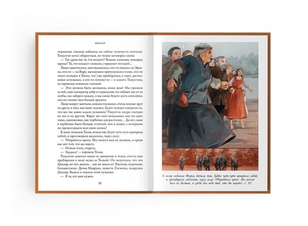 Джалар. Семь прях. Книга шестая