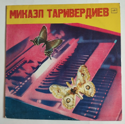 Винтажная виниловая пластинка LP Микаэл Таривердиев Музыка К Телефильму Адам Женится На Еве (СССР 1982)