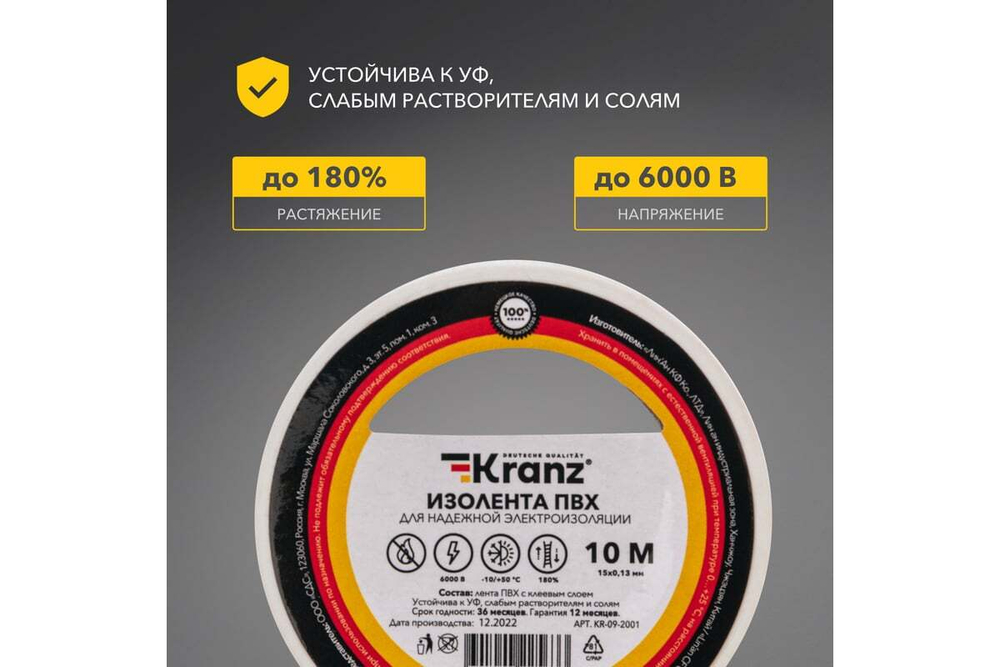 Изолента ПВХ KRANZ 0,13х15 мм, 20 м, белая KR-09-2601