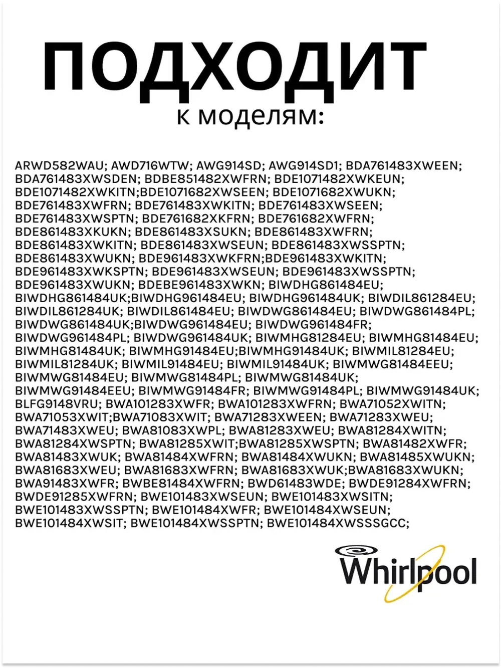 Устройство блокировки люка	481010885440 (488000510057, 488000536021, C00508660, C00510057, C00516606, C00516710, C00517398, C00536021, 488000516606)