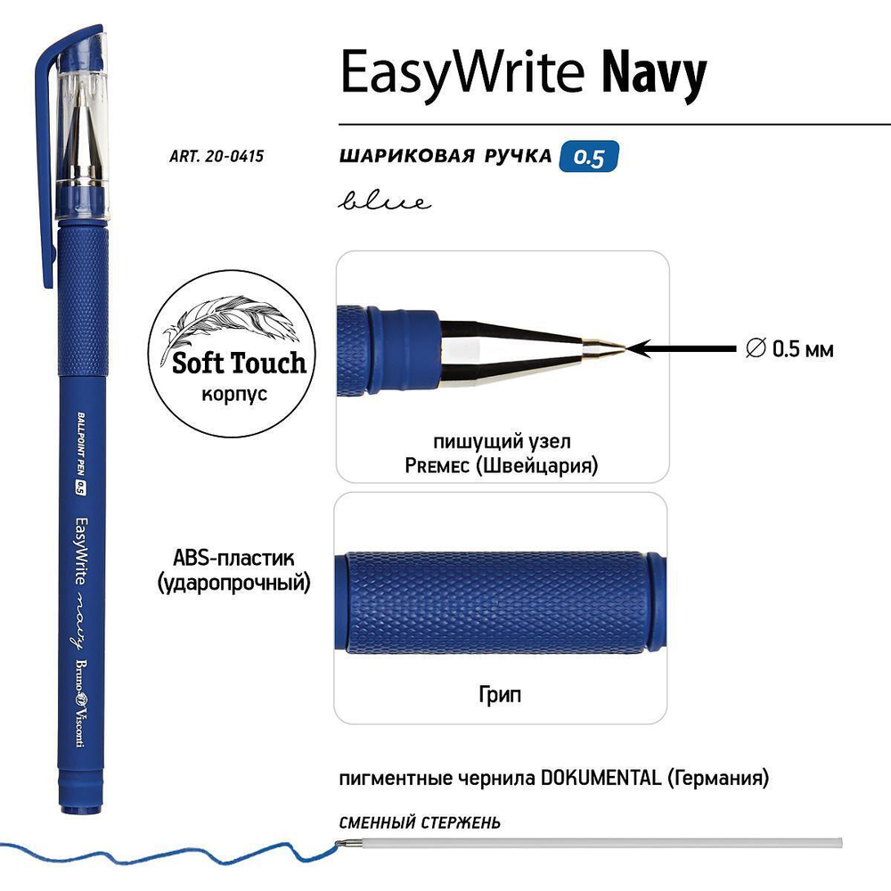 Ручка шарик. 0,5мм. синяя "EasyWrite. Navy" (BrunoVisconti)