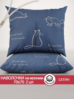 Комплект наволочек 2шт "КОТИКИ" 70х70 см Сказка сатин