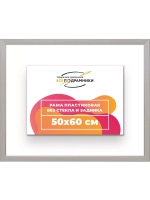 Рама 50x60 для картин и фотографий
