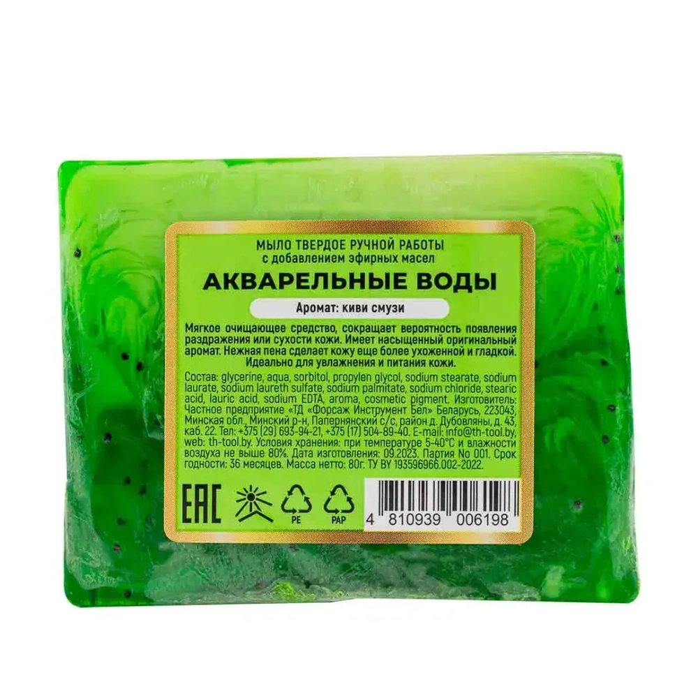 Мыло(+ уп)твердое ручной работы с добавлением эфирных масел ''Акварельные воды'' La and Te beaute LT-6198(+ уп)