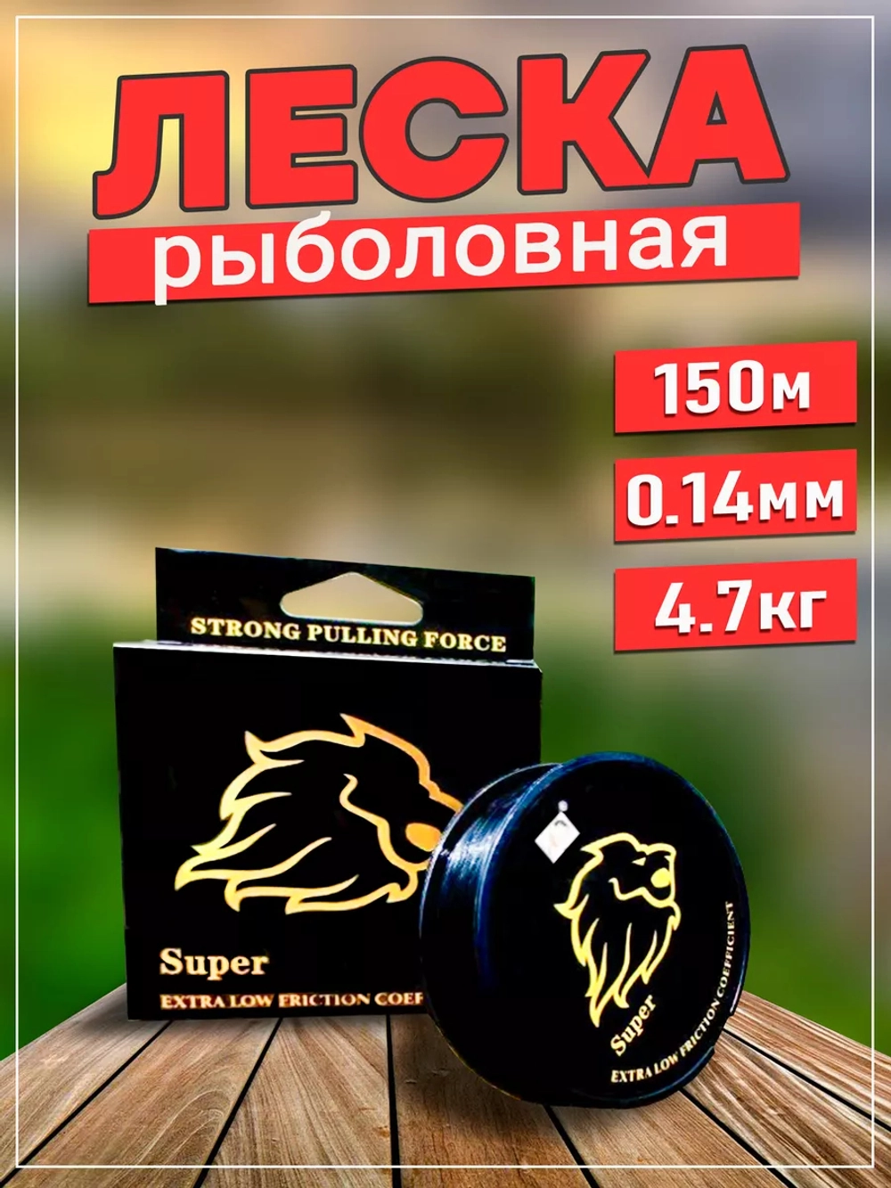 Леска GoldenLion 0,14