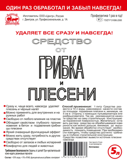 Средство от грибка и плесени Артель Золотарь 3л/ Универсальное моющее средство