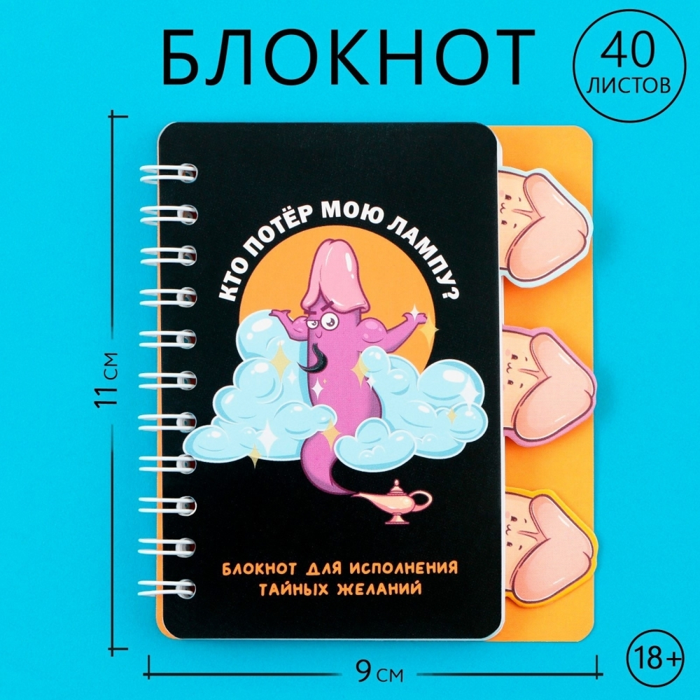 Блокнот А7, 40 л. с разделителями «Джин» 18+