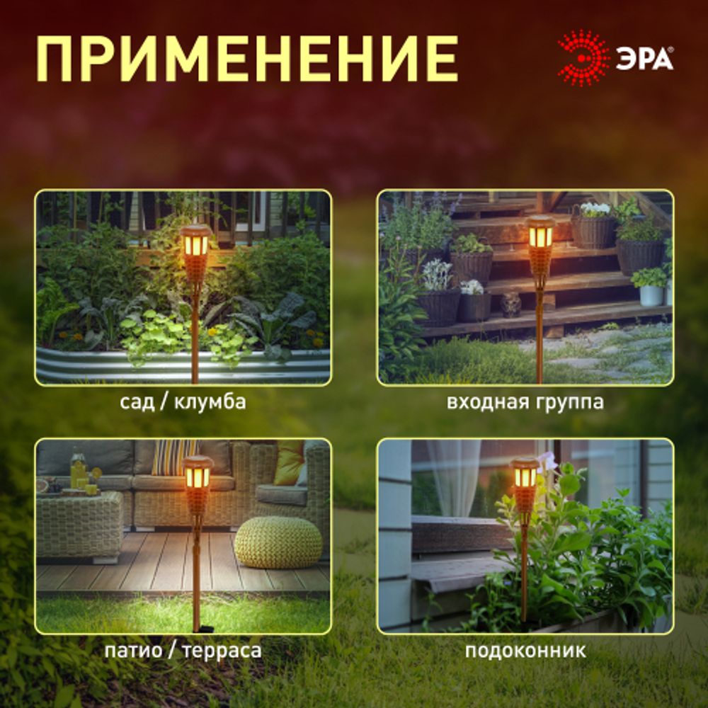 Светильник уличный ЭРА ERASF22-35 на солнечной батарее садовый Факел бамбук | Садовые декоративные светильники