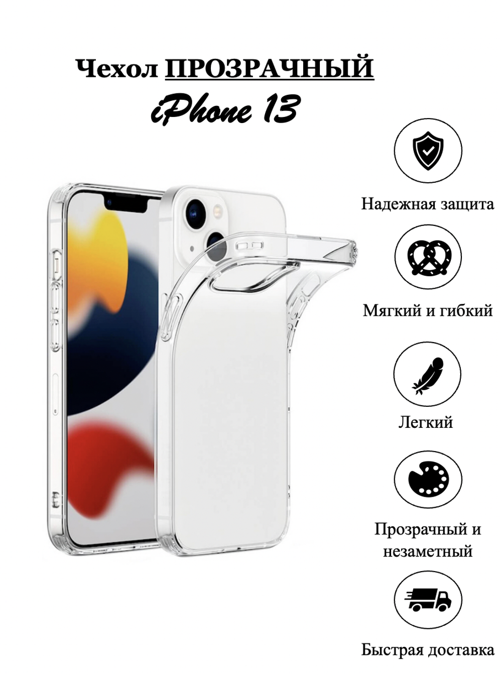 Чехол на iPhone 13 / айфон, противоударный, с кольцом, подставкой, прозрачный